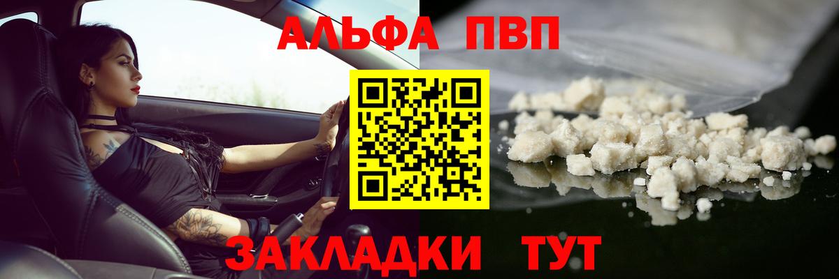 Заволжье  Alfa_PVP СК  Вход с VPN  как найти наркотики  A PVP кристаллы  А ПВП СК 