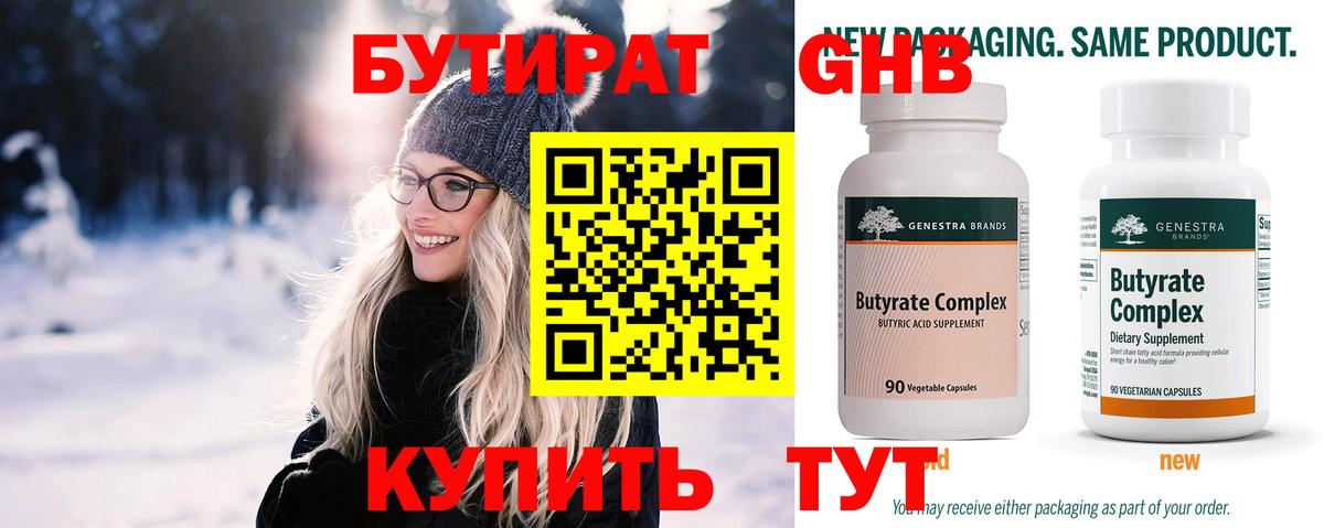БУТИРАТ BDO 33%  Вход с VPN  Заволжье 