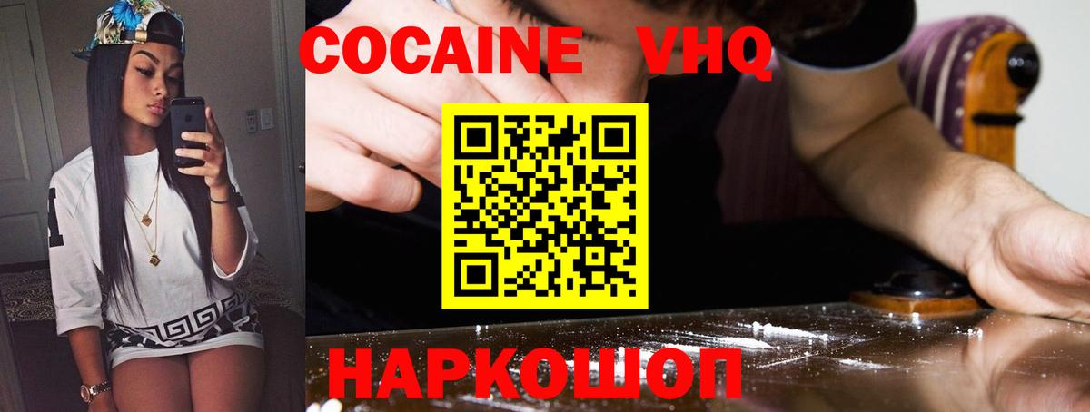 КОКАИН Колумбийский Заволжье