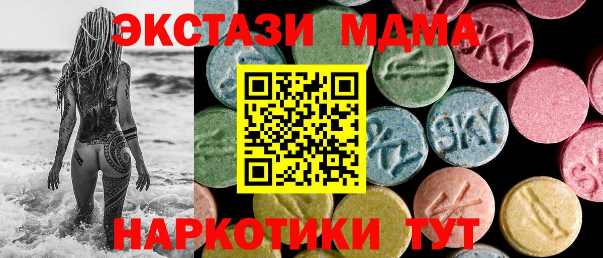 Экстази  Вход с VPN  Экстази 280 MDMA  Заволжье  Экстази mix 
