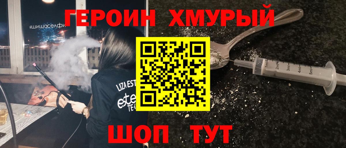 ГЕРОИН Heroin Заволжье