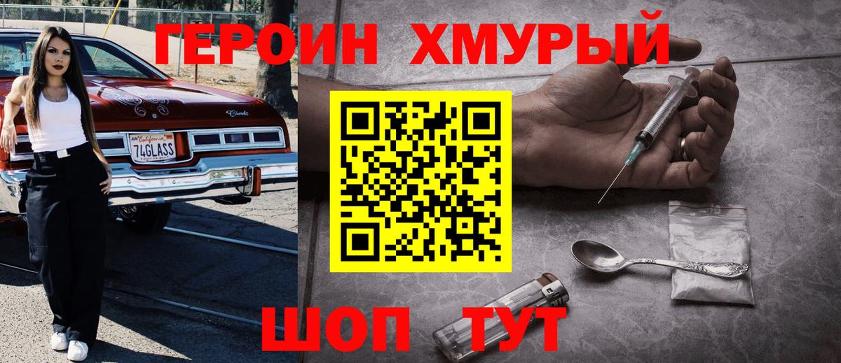 ГЕРОИН  Вход с VPN  Заволжье  Героин афганец 