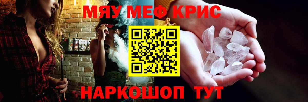 Меф мяу мяу Заволжье