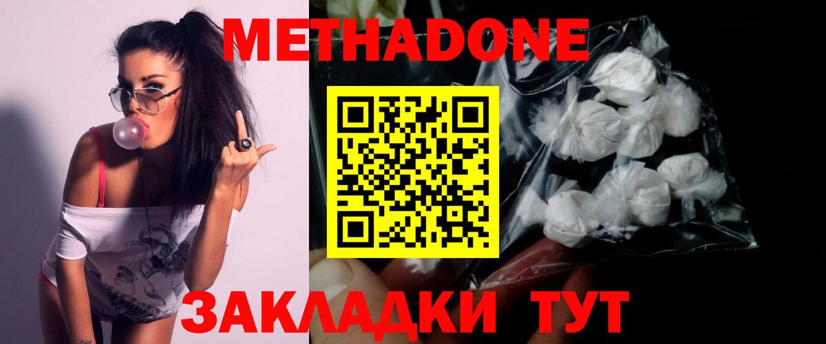 Заволжье  МЕТАДОН белоснежный  МЕТАДОН мёд  Вход с VPN 